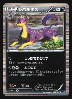 LIEPARD 042/059 BW6 FREEZE BOLT POKEMON JAPANESE HOLO - Image 1