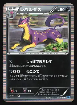 LIEPARD 042/059 BW6 FREEZE BOLT POKEMON JAPANESE HOLO - Image 5