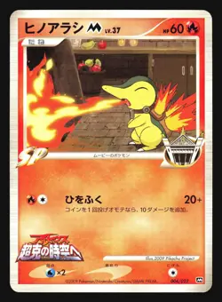 CYNDAQUIL M 004/022 ARCEUS MOVIE RANDOM PACK POKEMON JAPANESE - Image 1
