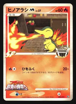 CYNDAQUIL M 004/022 ARCEUS MOVIE RANDOM PACK POKEMON JAPANESE - Image 3