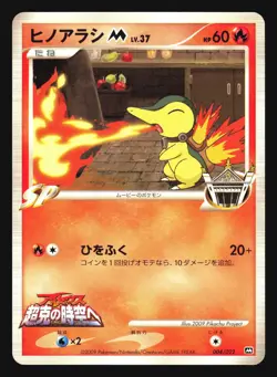 CYNDAQUIL M 004/022 ARCEUS MOVIE RANDOM PACK POKEMON JAPANESE - Image 5