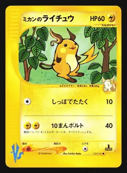 JASMINE'S RAICHU 027/141 VS SERIES POKEMON JAPANESE COMMON - Image 3