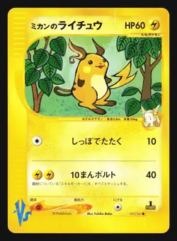JASMINE'S RAICHU 027/141 VS SERIES POKEMON JAPANESE COMMON - Image 5