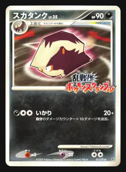 SKUNTANK 013/016 MELEE! SCRAMBLE POKEMON CARD JAPANESE - Image 5