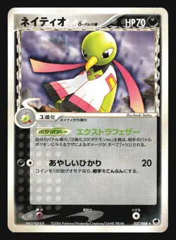 XATU 057/068 DELTA SPECIES OFFENCE DEFENCE POKEMON CARD JAPANESE RARE - Image 3