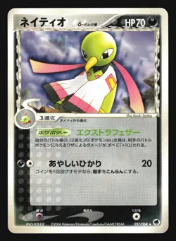 XATU 057/068 DELTA SPECIES OFFENCE DEFENCE POKEMON CARD JAPANESE RARE - Image 5