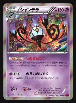 CHANDELURE 042/088 XY4 PHANTOM GATE POKEMON JAPANESE HOLO RARE - Image 1