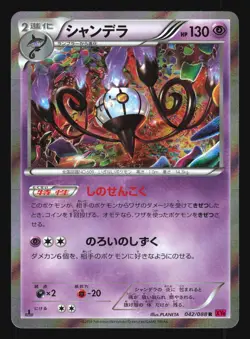 CHANDELURE 042/088 XY4 PHANTOM GATE POKEMON JAPANESE HOLO RARE - Image 3