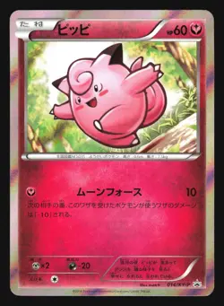 CLEFAIRY 014/XY-P XERNEAS HALF DECK INCLUSION POKEMON JAPANESE HOLO PROMO - Image 1
