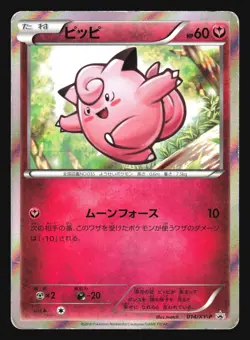 CLEFAIRY 014/XY-P XERNEAS HALF DECK INCLUSION POKEMON JAPANESE HOLO PROMO - Image 3