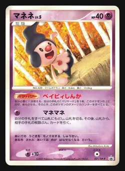 MIME JR. 021/DP-P HOBBY WORLD FAIR 2007 TRADE PLEASE POKEMON JAPANESE PROMO - Image 5