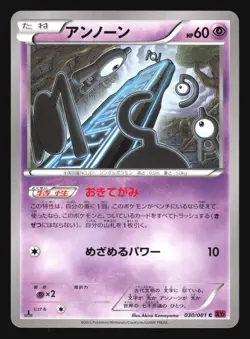 UNOWN 030/081 XY7 BANDIT RING POKEMON JAPANESE COMMON - Image 1