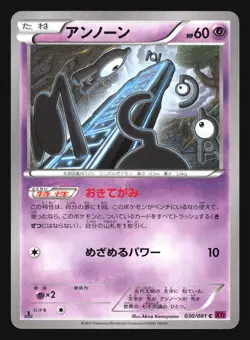 UNOWN 030/081 XY7 BANDIT RING POKEMON JAPANESE COMMON - Image 5
