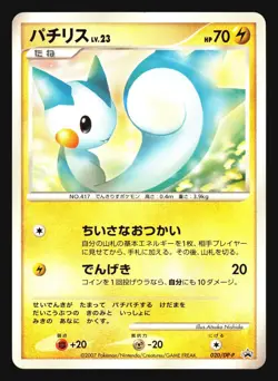PACHIRISU 020/DP-P WORLD HOBBY FAIR TRADE PLEASE PROMO POKEMON JAPANESE - Image 3