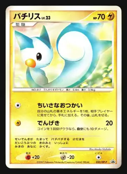PACHIRISU 020/DP-P WORLD HOBBY FAIR TRADE PLEASE PROMO POKEMON JAPANESE - Image 5
