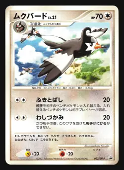 STARAVIA 022/DP-P WORLD HOBBY FAIR TRADE PLEASE PROMO POKEMON JAPANESE - Image 3