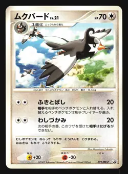 STARAVIA 022/DP-P WORLD HOBBY FAIR TRADE PLEASE PROMO POKEMON JAPANESE - Image 5
