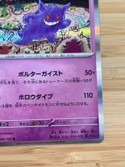 Gengar 094/165 Sv2a: Pokemon Card 151 Holo (Japanese) Pokemon Cards 03252 - Image 4