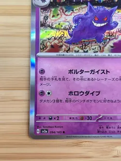 Gengar 094/165 Sv2a: Pokemon Card 151 Holo (Japanese) Pokemon Cards 03252 - Image 5