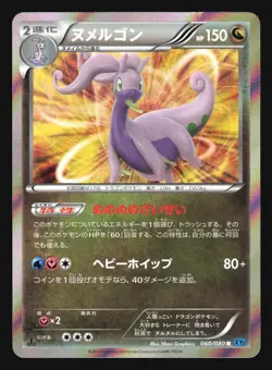 GOODRA 060/080 XY2 WILD BLAZE 1ST EDITION POKEMON JAPANESE HOLO RARE - Image 1