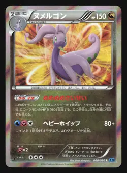 GOODRA 060/080 XY2 WILD BLAZE 1ST EDITION POKEMON JAPANESE HOLO RARE - Image 5