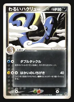 DARK DRAGONAIR 012/020 ROCKET GANG HALF DECK POKEMON JAPANESE - Image 3