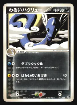 DARK DRAGONAIR 012/020 ROCKET GANG HALF DECK POKEMON JAPANESE - Image 5