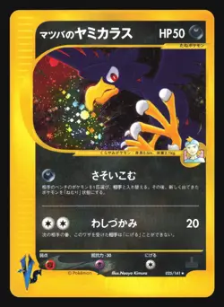 MORTY'S MURKROW 025/141 VS SERIES POKEMON JAPANESE HOLO RARE - Image 3