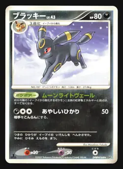 UMBREON DPBP#164 DP4 MOONLIT PURSUIT POKEMON JAPANESE RARE - Image 1