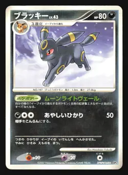 UMBREON DPBP#164 DP4 MOONLIT PURSUIT POKEMON JAPANESE RARE - Image 5