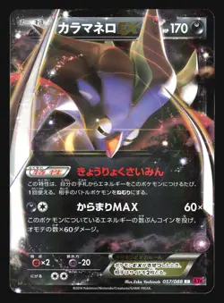 MALAMAR EX 057/088 XY4 PHANTOM GATE POKEMON JAPANESE HOLO RARE - Image 3