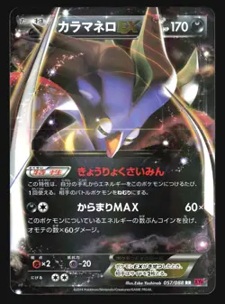 MALAMAR EX 057/088 XY4 PHANTOM GATE POKEMON JAPANESE HOLO RARE - Image 5