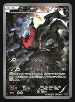 DARKRAI 024/036 CP5 MYTHICAL AND LEGENDARY DREAM SHINE POKEMON JAPANESE HOLO - Image 5