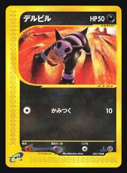 HOUNDOUR 032/128 EXPEDITION E SERIES E1 POKEMON JAPANESE COMMON - Image 1