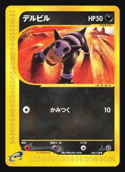 HOUNDOUR 032/128 EXPEDITION E SERIES E1 POKEMON JAPANESE COMMON - Image 5