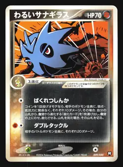 DARK PUPITAR 009/020 ROCKET GANG DECK KIT POKEMON JAPANESE - Image 3