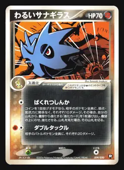 DARK PUPITAR 009/020 ROCKET GANG DECK KIT POKEMON JAPANESE - Image 5