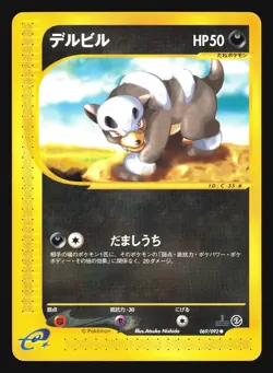 HOUNDOUR 069/092 TOWN ON NO MAP E SERIES E2 POKEMON JAPANESE - Image 1