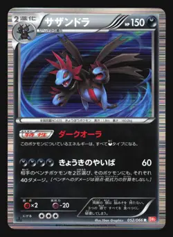 HYDREIGON 052/066 BW2 RED COLLECTION POKEMON JAPANESE HOLO RARE - Image 1