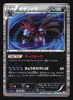 HYDREIGON 052/066 BW2 RED COLLECTION POKEMON JAPANESE HOLO RARE - Image 5