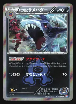 TEAM AQUA'S SHARPEDO 021/034 CP1 DOUBLE CRISIS POKEMON JAPANESE HOLO RARE - Image 1