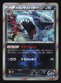 TEAM AQUA'S SHARPEDO 021/034 CP1 DOUBLE CRISIS POKEMON JAPANESE HOLO RARE - Image 3