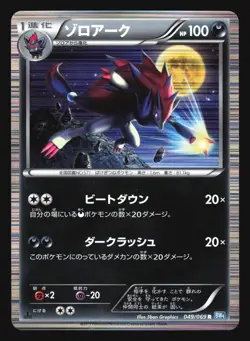 ZOROARK 049/069 BW4 DARK RUSH POKEMON JAPANESE HOLO RARE - Image 5