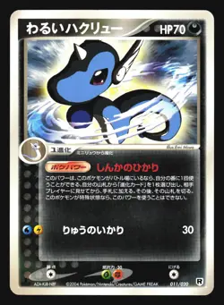 DARK DRAGONAIR 011/020 ROCKET GANG HALF DECK POKEMON JAPANESE - Image 1