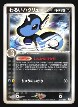 DARK DRAGONAIR 011/020 ROCKET GANG HALF DECK POKEMON JAPANESE - Image 5