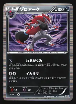 ZOROARK 037/053 BW1 WHITE COLLECTION POKEMON JAPANESE HOLO RARE - Image 3