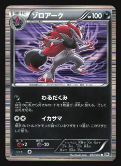 ZOROARK 037/053 BW1 WHITE COLLECTION POKEMON JAPANESE HOLO RARE - Image 5