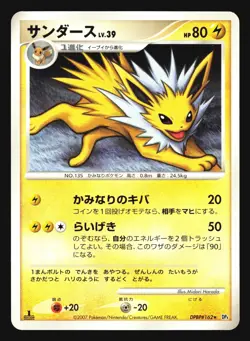 JOLTEON DPBP#162 DP4 DAWN DASH POKEMON JAPANESE RARE - Image 1