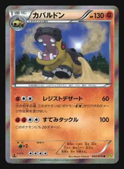 HIPPOWDON 042/070 POKEMON XY5 EMERALD BREAK JAPANESE HOLO RARE - Image 1