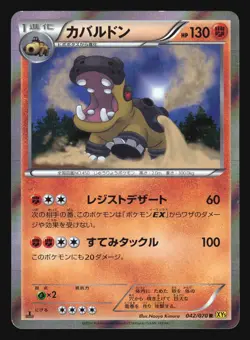 HIPPOWDON 042/070 POKEMON XY5 EMERALD BREAK JAPANESE HOLO RARE - Image 5
